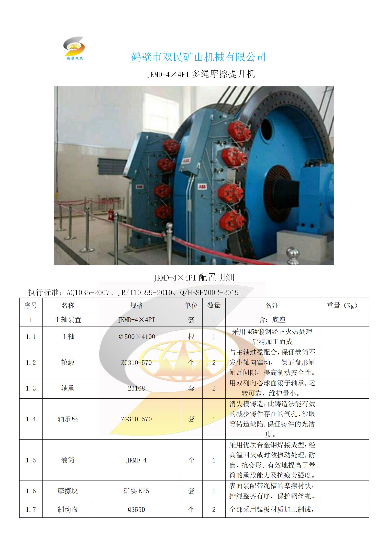 JKMD-4×4PI多繩摩擦提升機_01.jpg